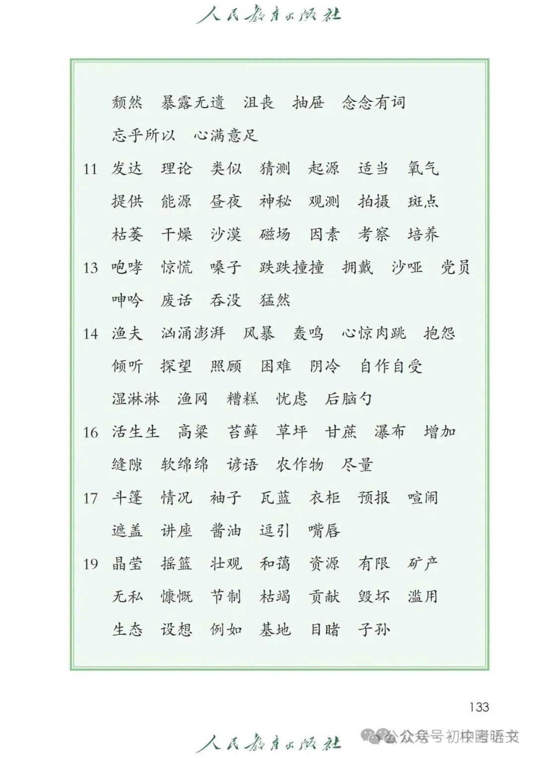 六年级上册语文书新版(六年级上册语文书新版第八单元内容)  第2张