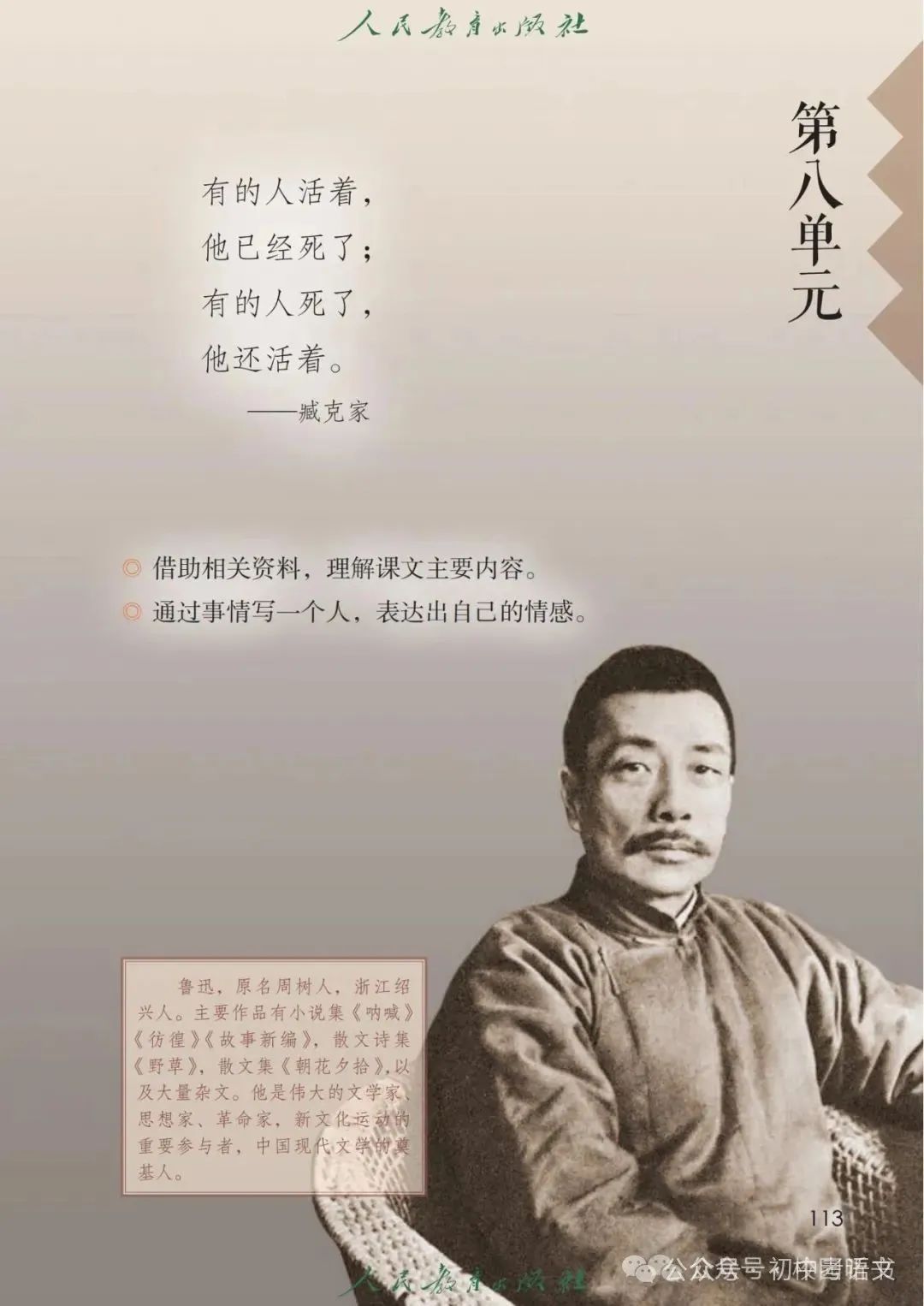 六年级上册语文书新版(六年级上册语文书新版第八单元内容)  第1张