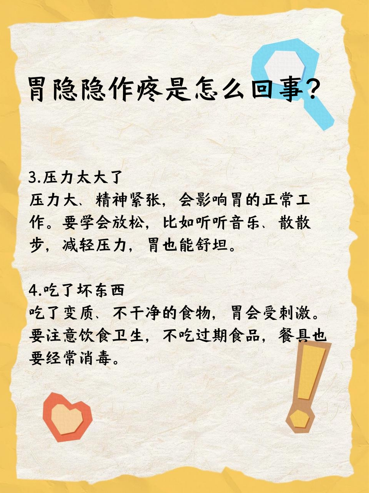 为什么总是下半夜胃疼