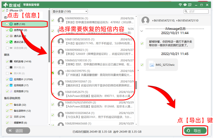 如何能恢复短信内容记录