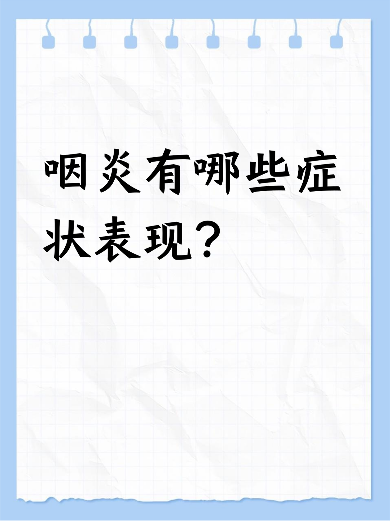 喉咙为什么会发炎