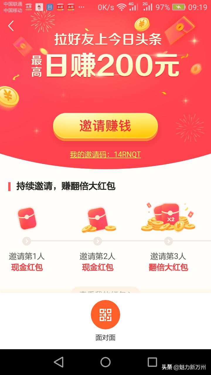 头条邀请码在哪里填(头条邀请码是什么怎么获得)