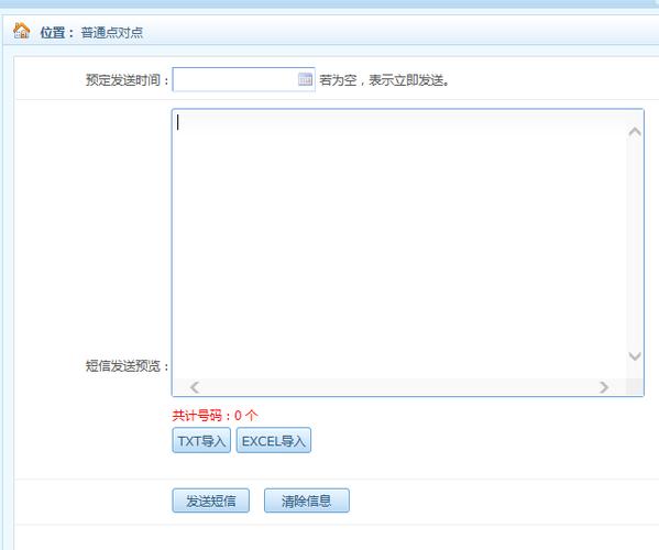 正规短信群发怎么发送的