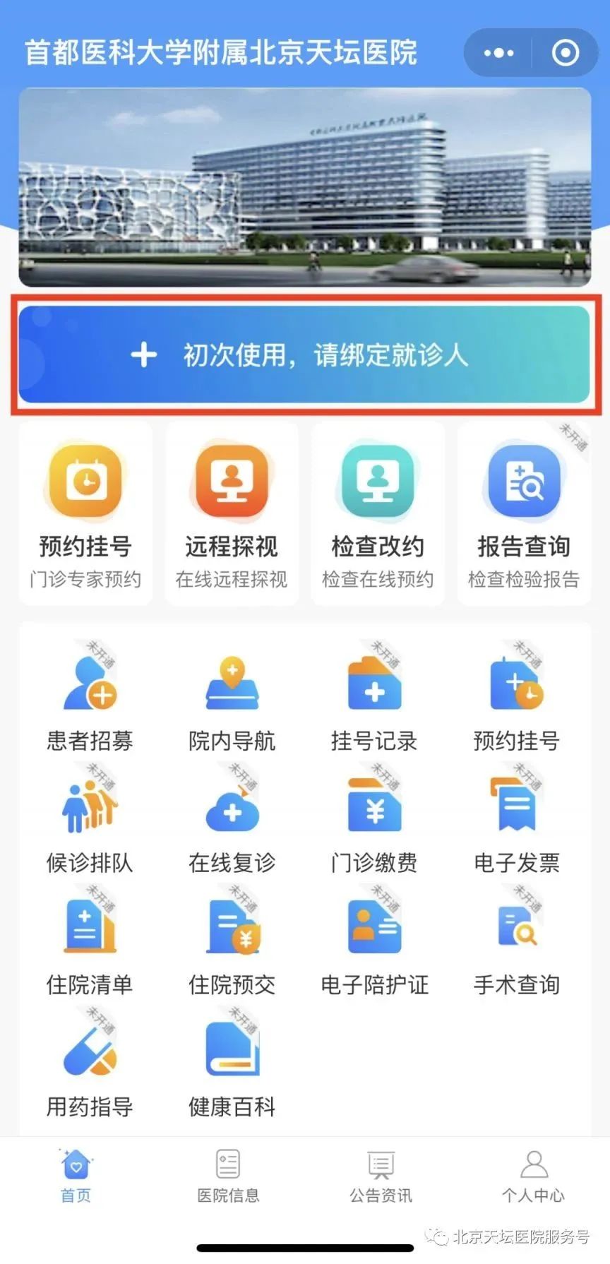 关于首都医科大学附属天坛医院黄牛办理住院跑腿代办的信息 关于首都医科大学附属天坛医院黄牛办理住院跑腿代办的信息