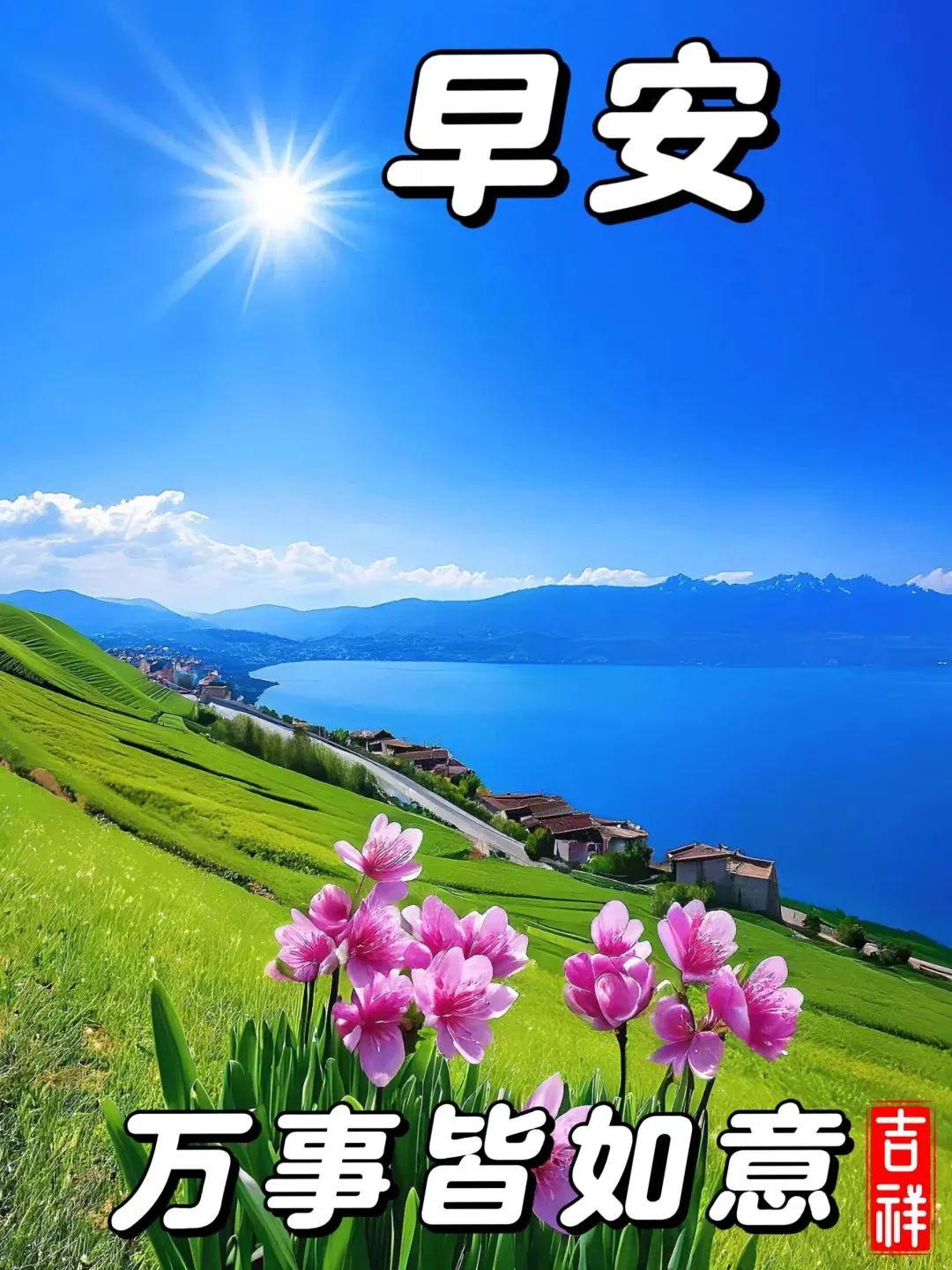 漂亮早安图片,最新唯美风景,互相牵挂,早上问好