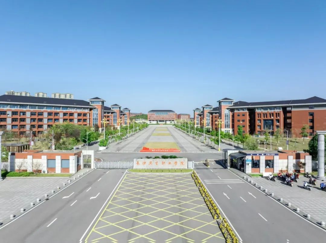 长沙卫生职业学院五年制大专一年要花多少钱