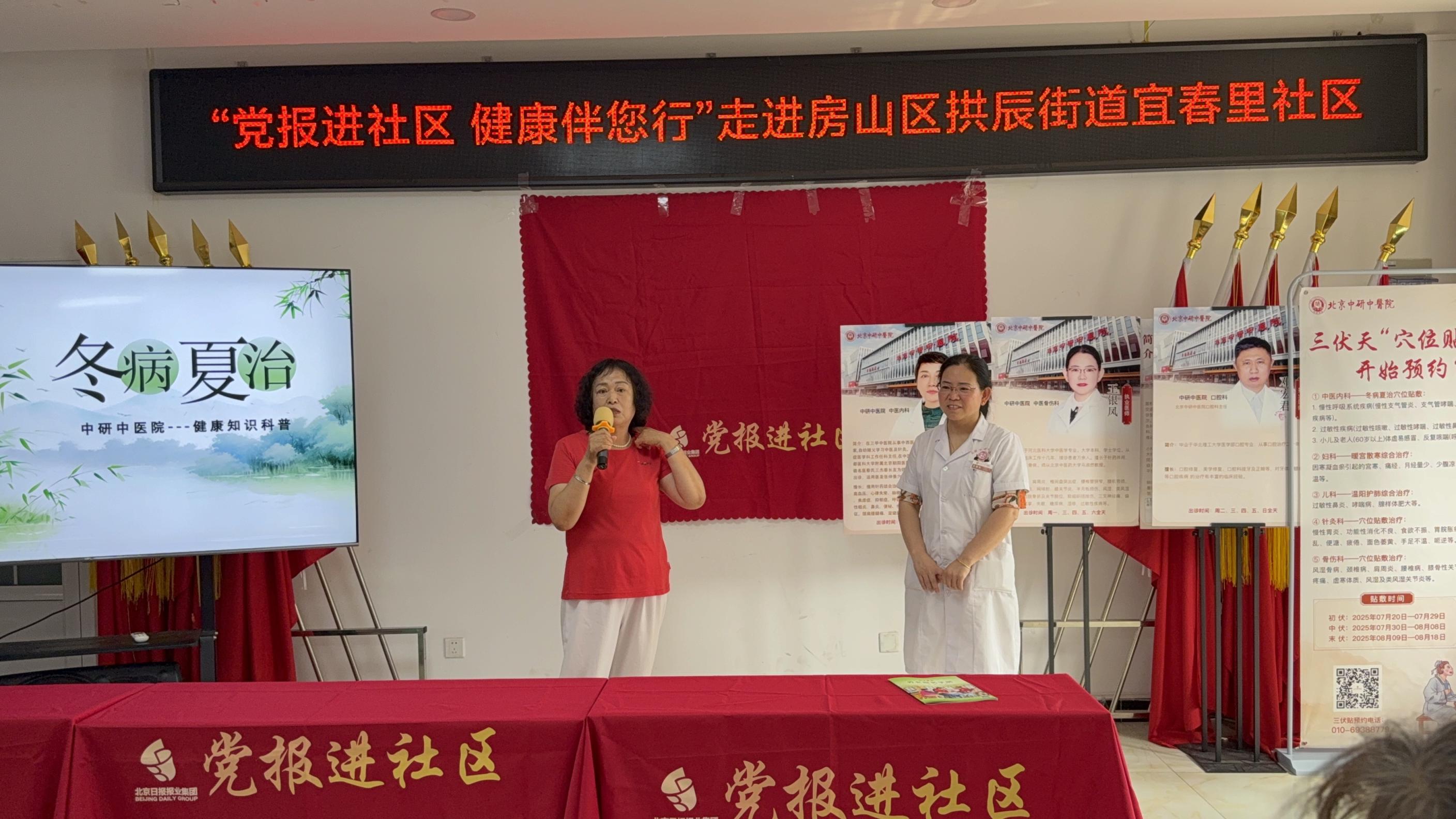 "党报进社区 健康伴您行"走进北京市房山区窦店镇腾龙家园社区