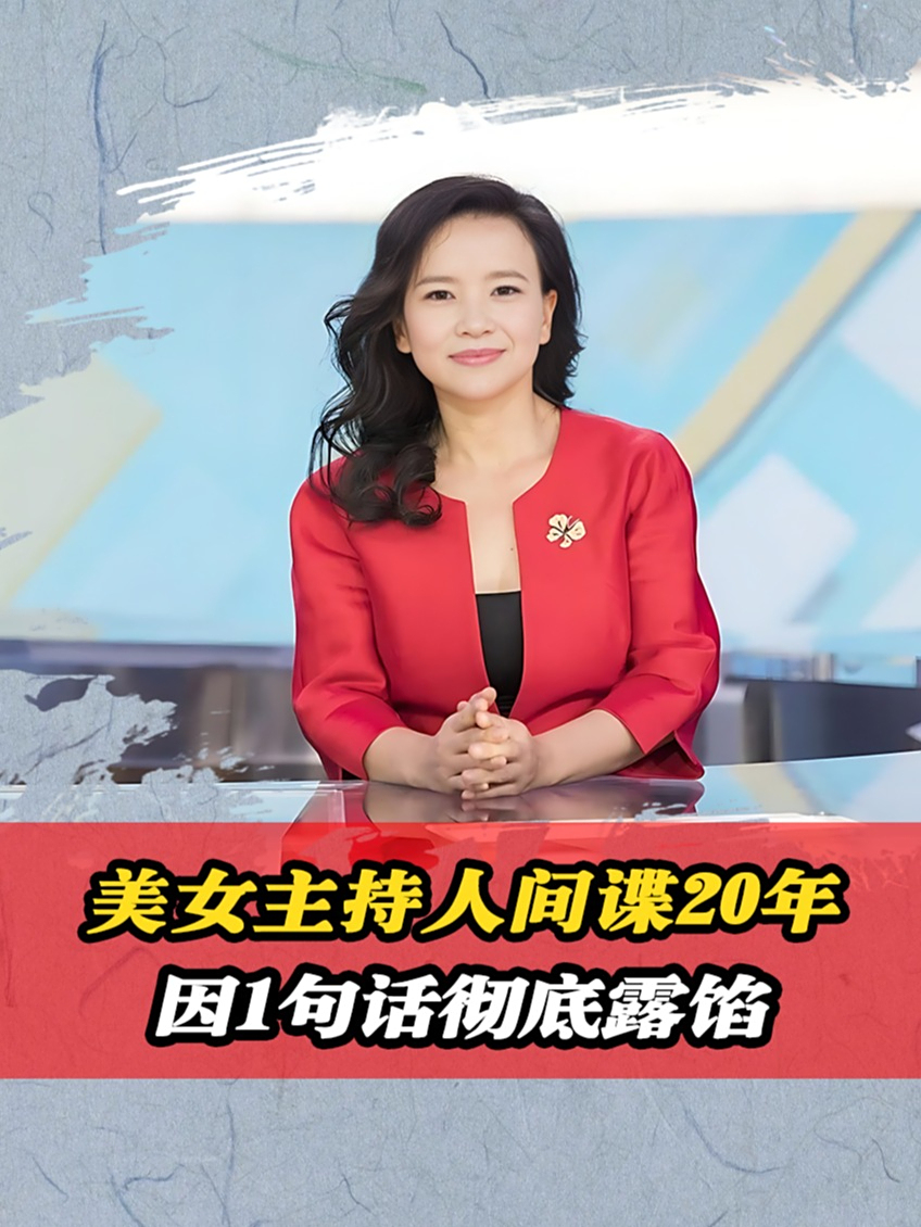 财经频道美女女主持人间谍(财经频道美女女主持人间谍名单)