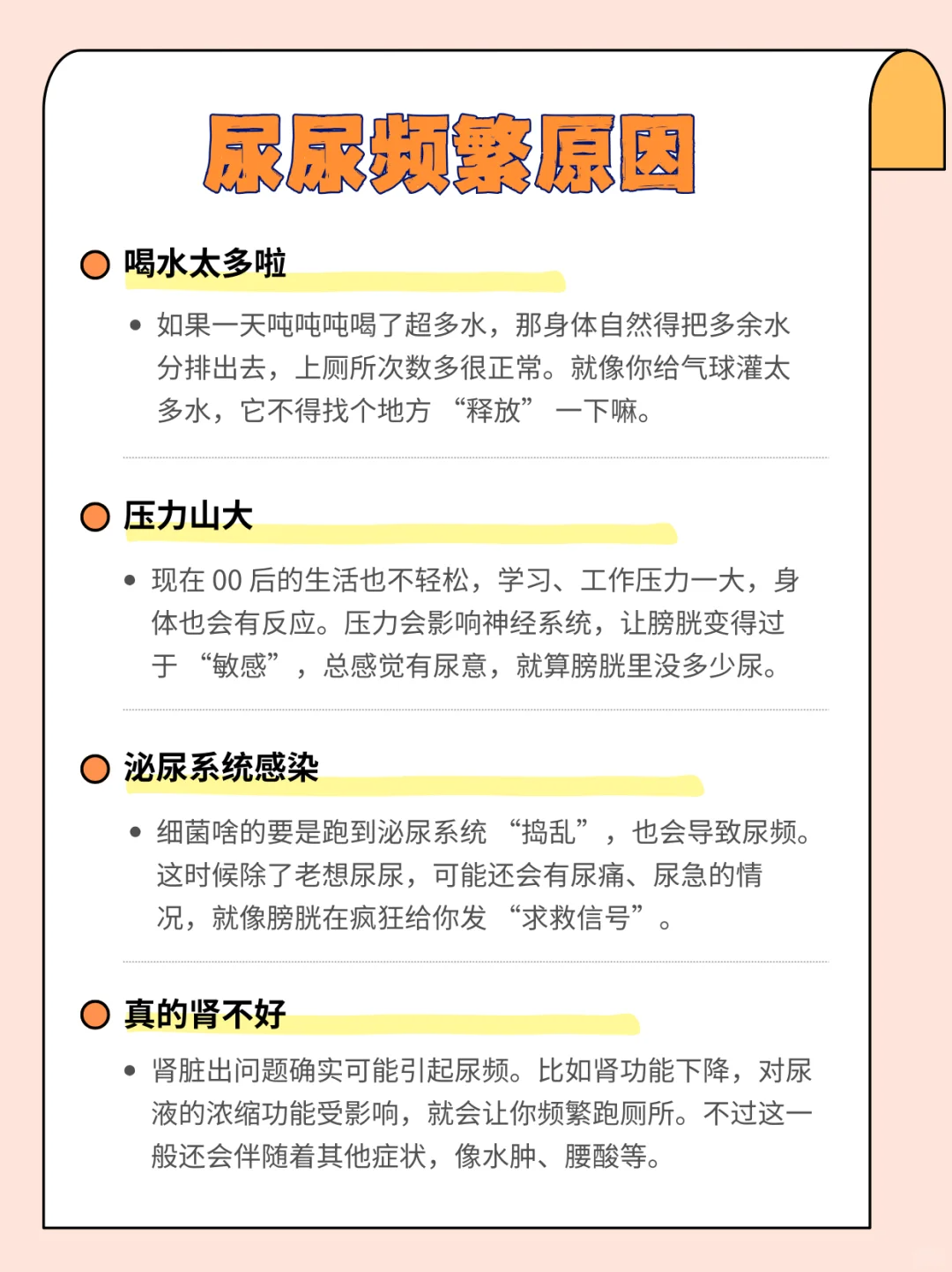 一天尿10几次正常吗为什么在线