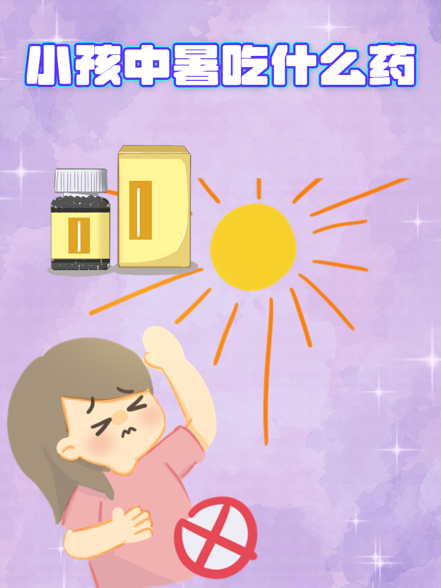 另外,也可备点清凉油,涂抹在太阳穴等部位,有清凉散热的效果