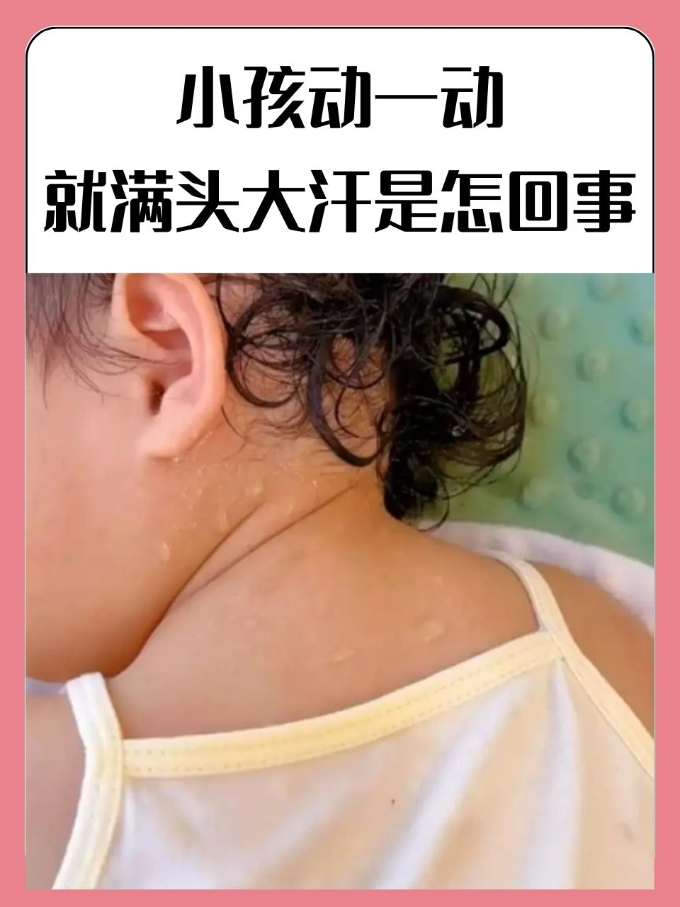 为什么动不动就出汗