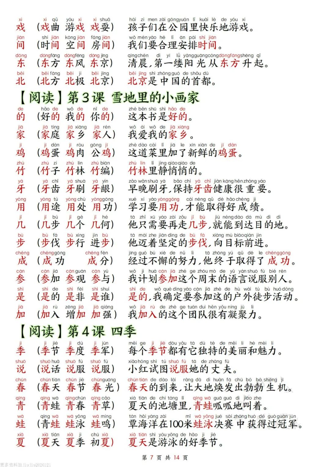 一年级上册语文组词造句