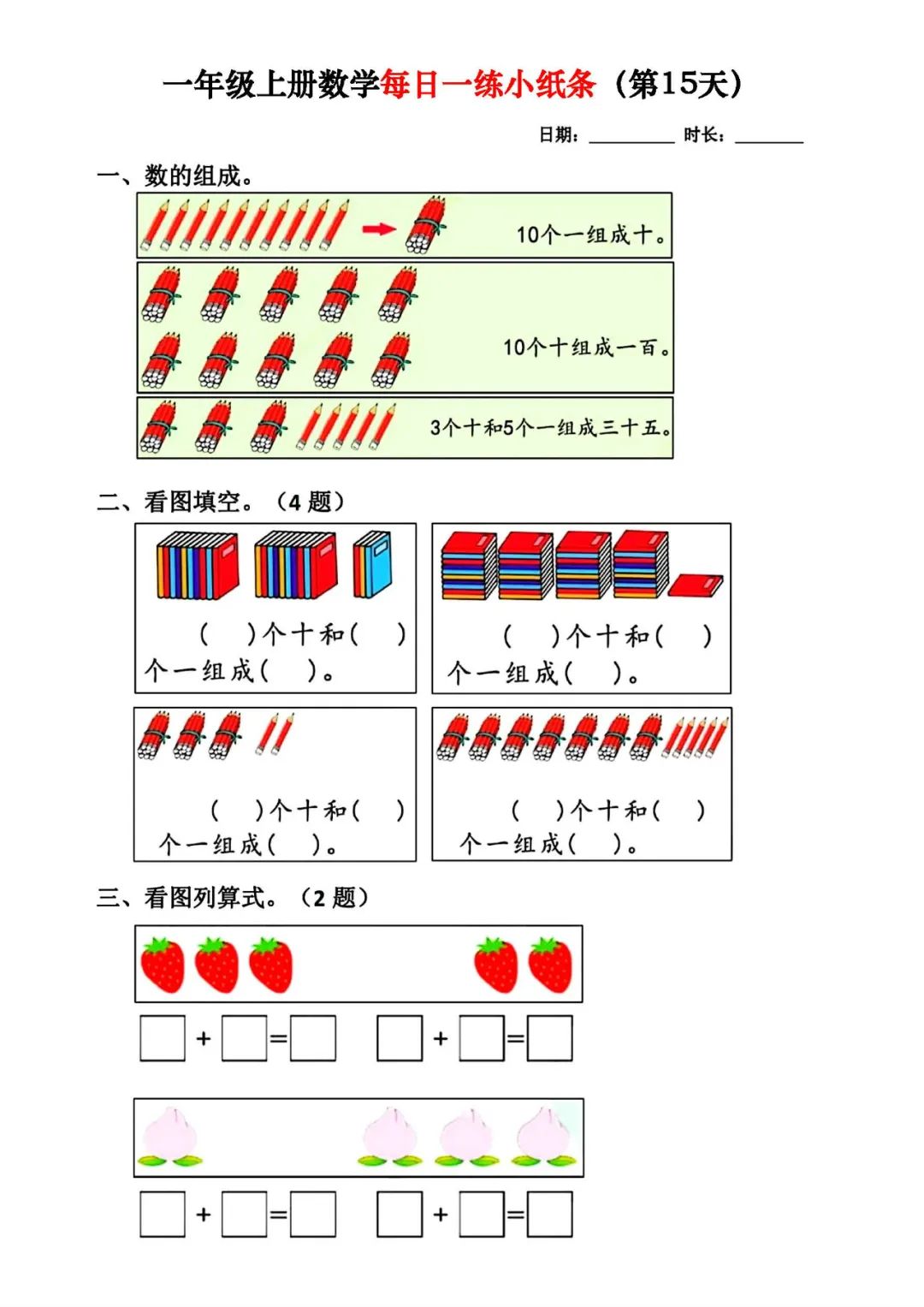 数学每日一练！一二年级小纸条，方便打印的简单介绍