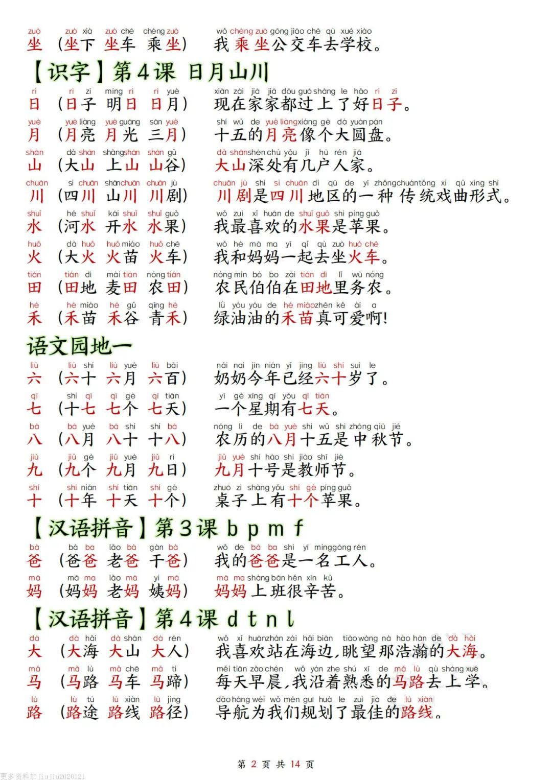 一年级上册语文组词造句