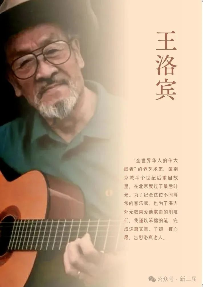 李培禹深情回望:永远的"西部歌王"王洛宾