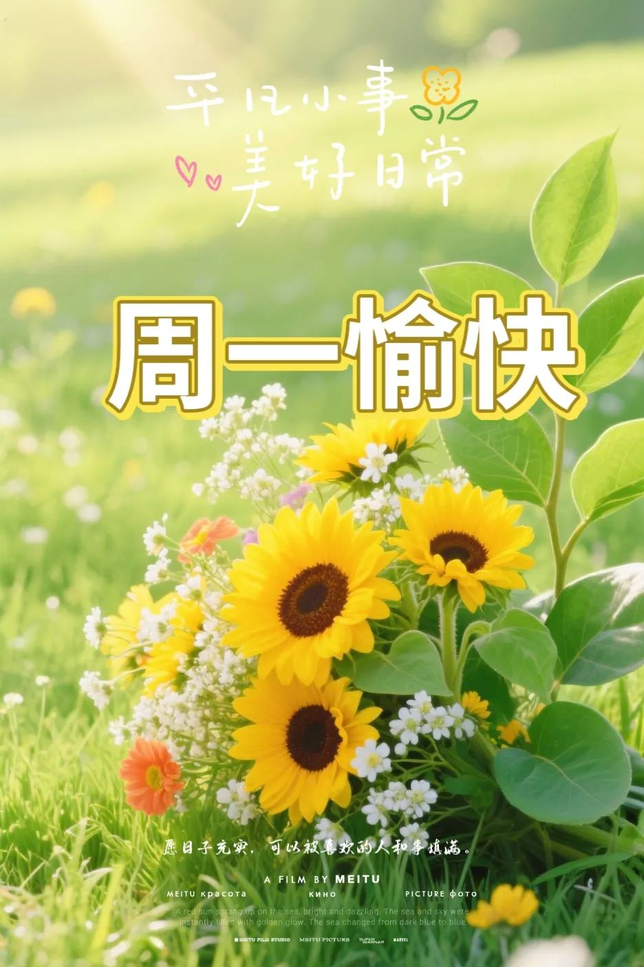 今日周一!最新周一愉快早安漂亮图片,周一早上好!