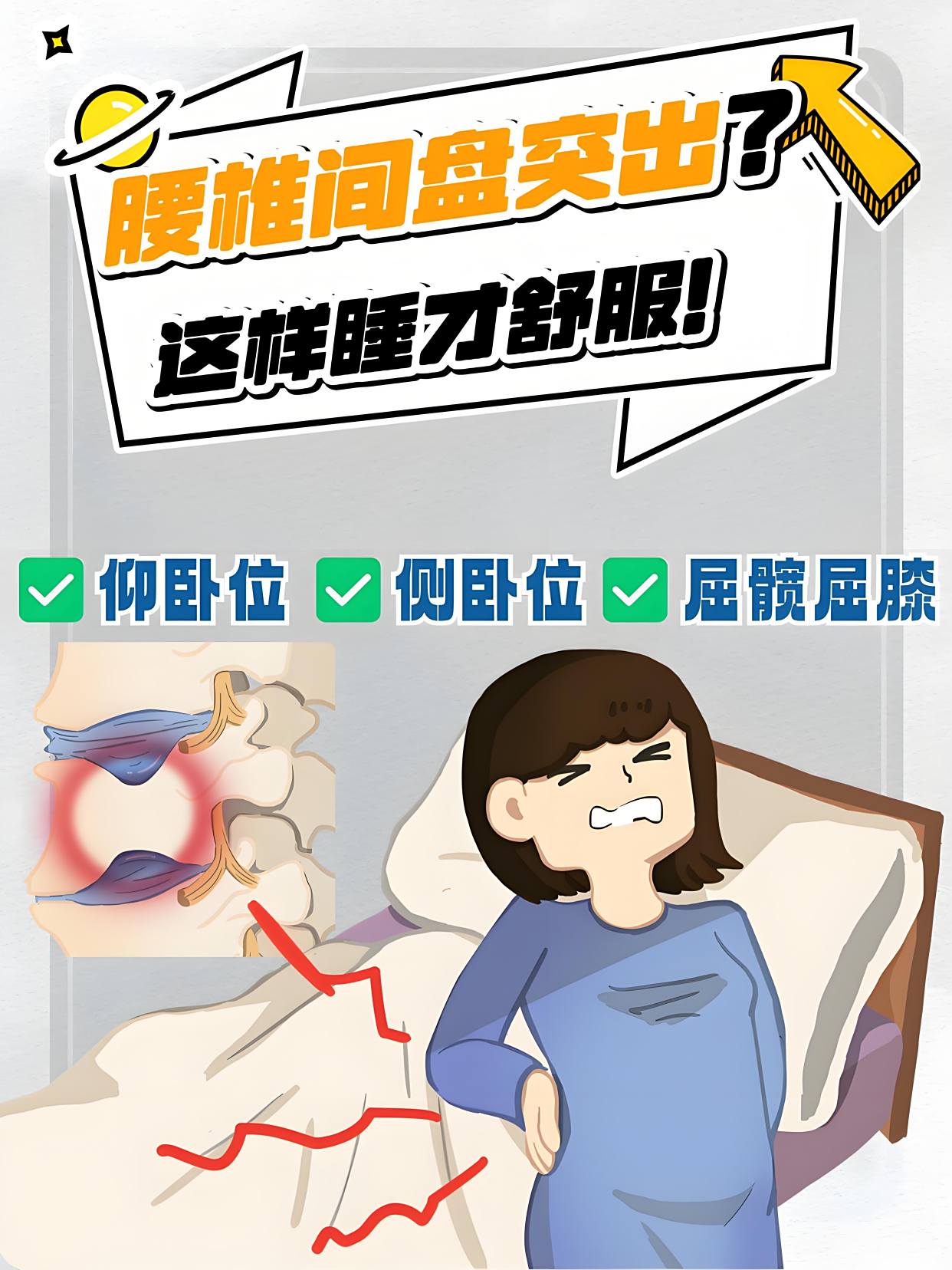 为什么睡觉腰疼,起床后又不疼了,需要吃点什么药百科在线 为什么睡觉腰疼,起床后又不疼了,需要吃点什么药百科在线