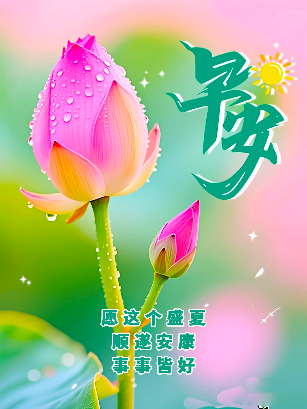 天气热的问候信息