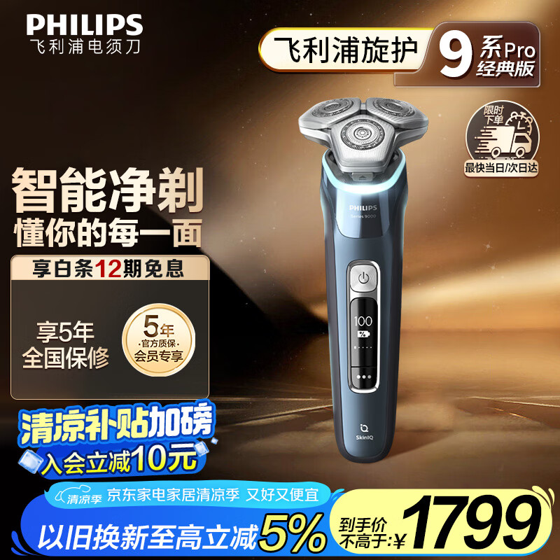 飞利浦剃须刀性能中不中?飞利浦s9932剃须刀超值选!