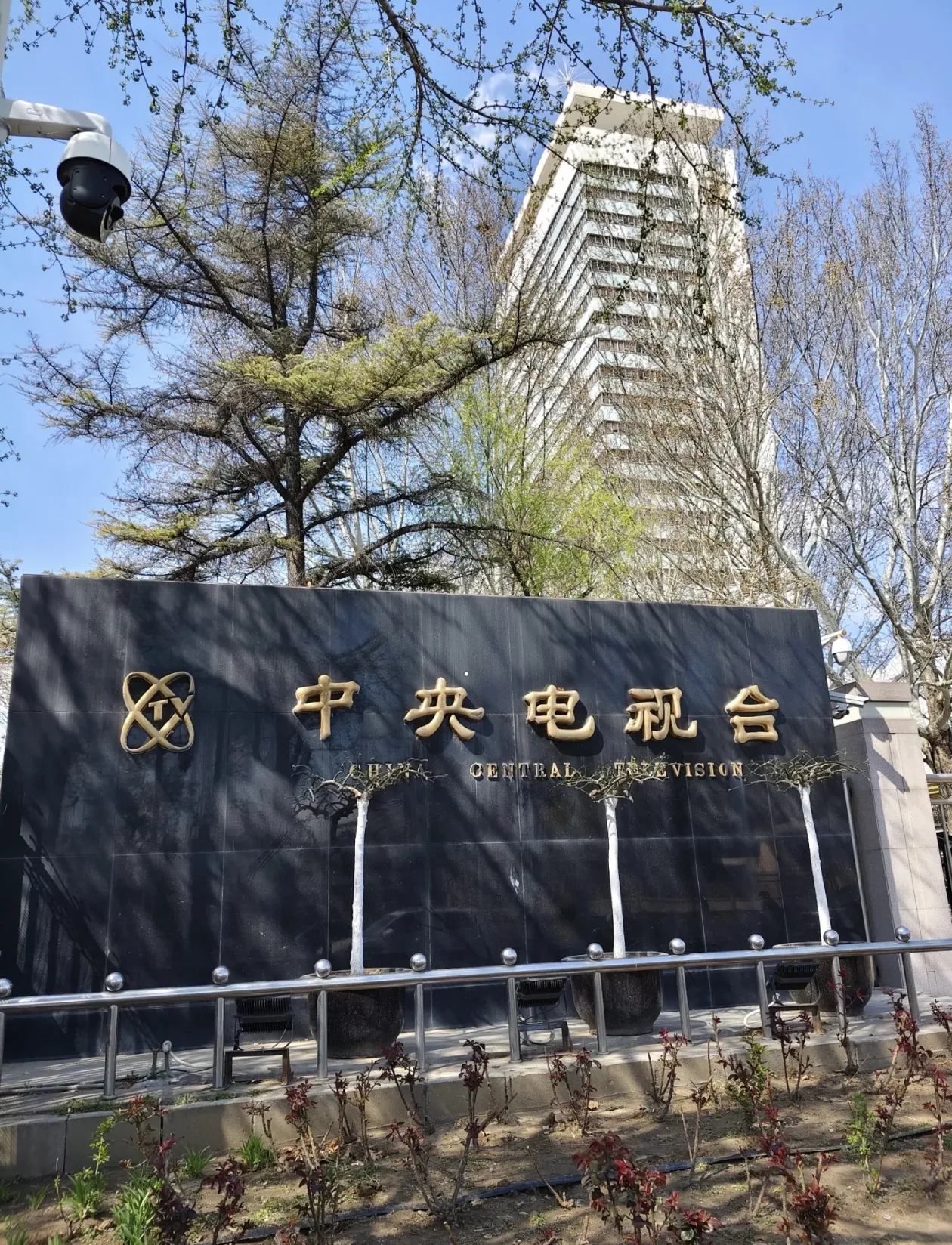 这就是中央广播电视总台复兴路办公区,老北京人更习惯叫它"彩电中心"