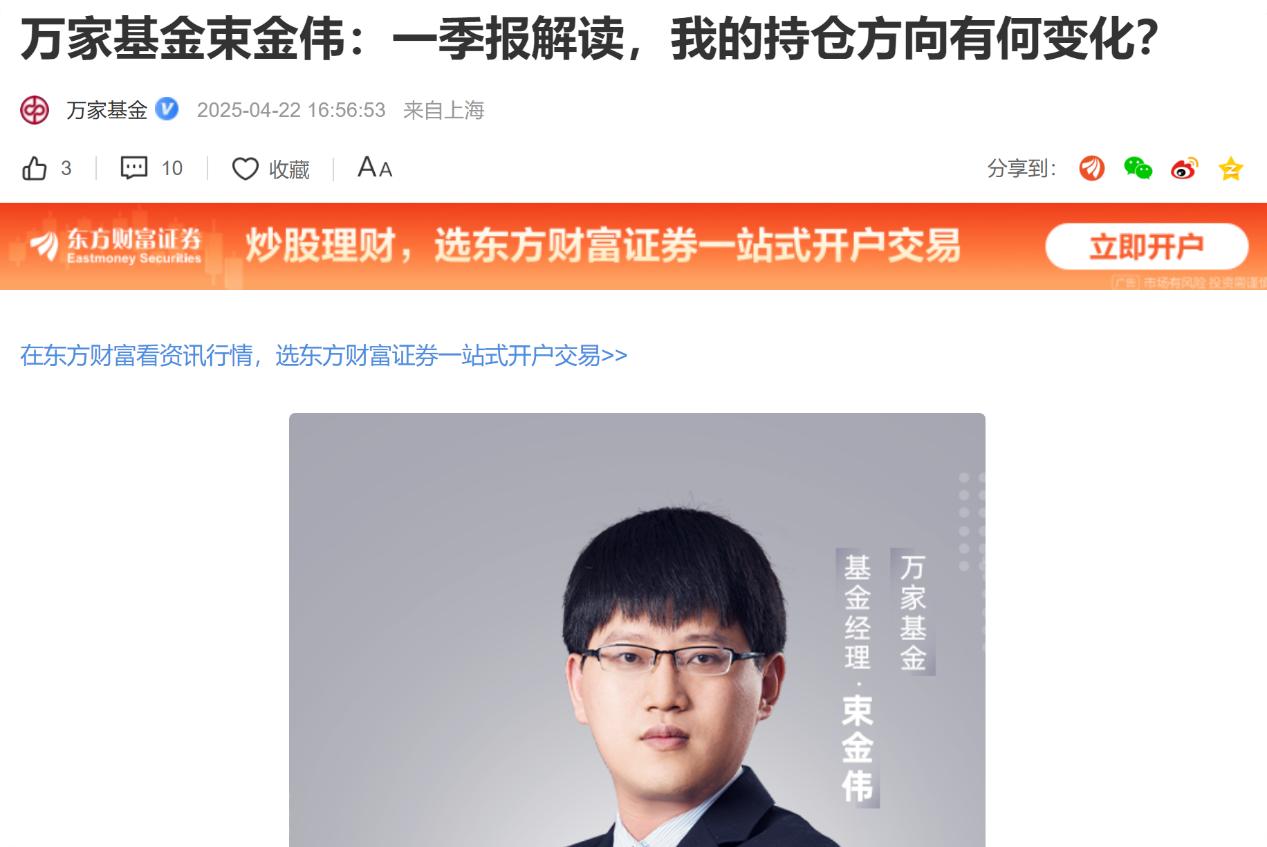 万家基金束金伟在管5只基金均亏损,高位买协鑫科技引质疑