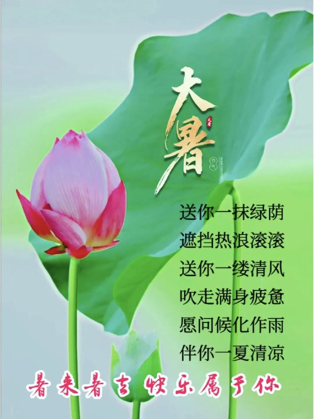 高温天气的祝福语今日情况