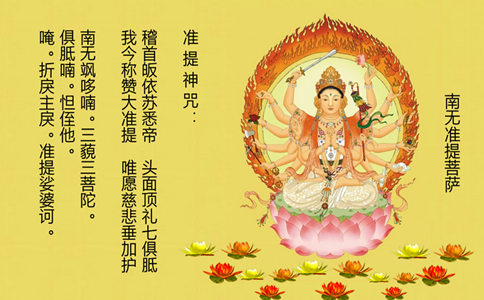 准提咒超度-准提咒的正确念法