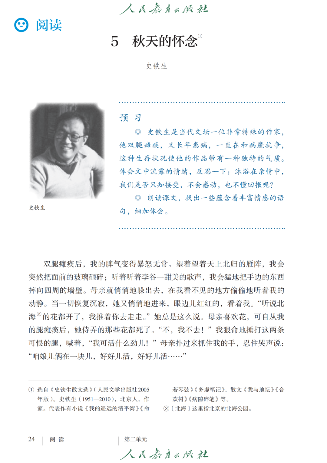 七年级上册语文人教版(七年级上册语文人教版课堂笔记)  第1张