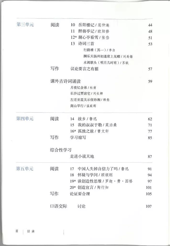 关于九年级语文音频专项（古诗文朗诵）的信息