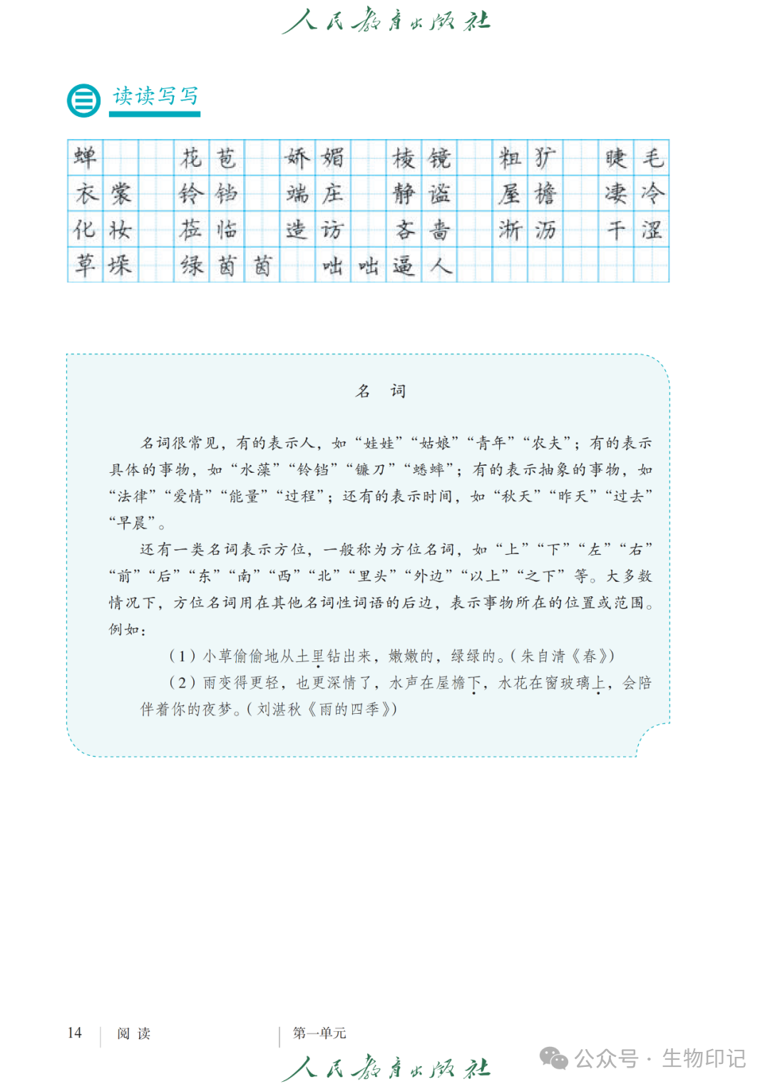 浙教版七上语文  第1张