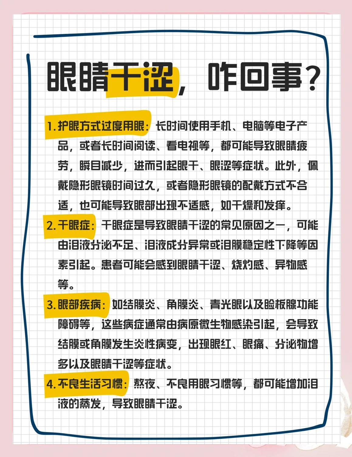 为什么睡前不能滴眼药水 为什么睡前不能滴眼药水