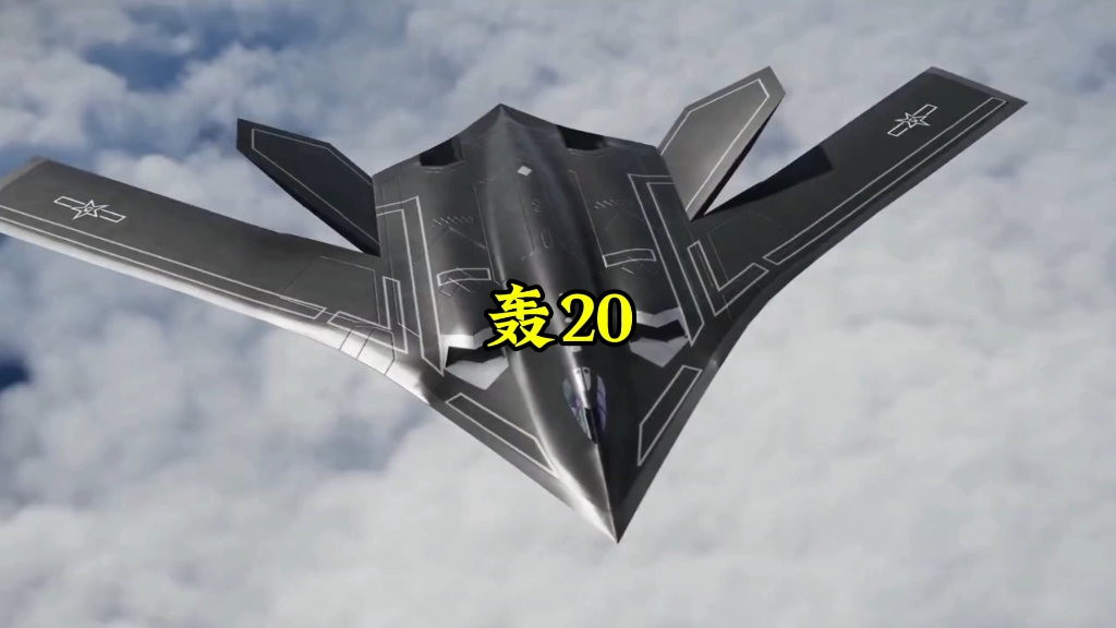 9月大阅兵在即,轰20却迟迟不露面,难道如传言一样泄密凉凉了?