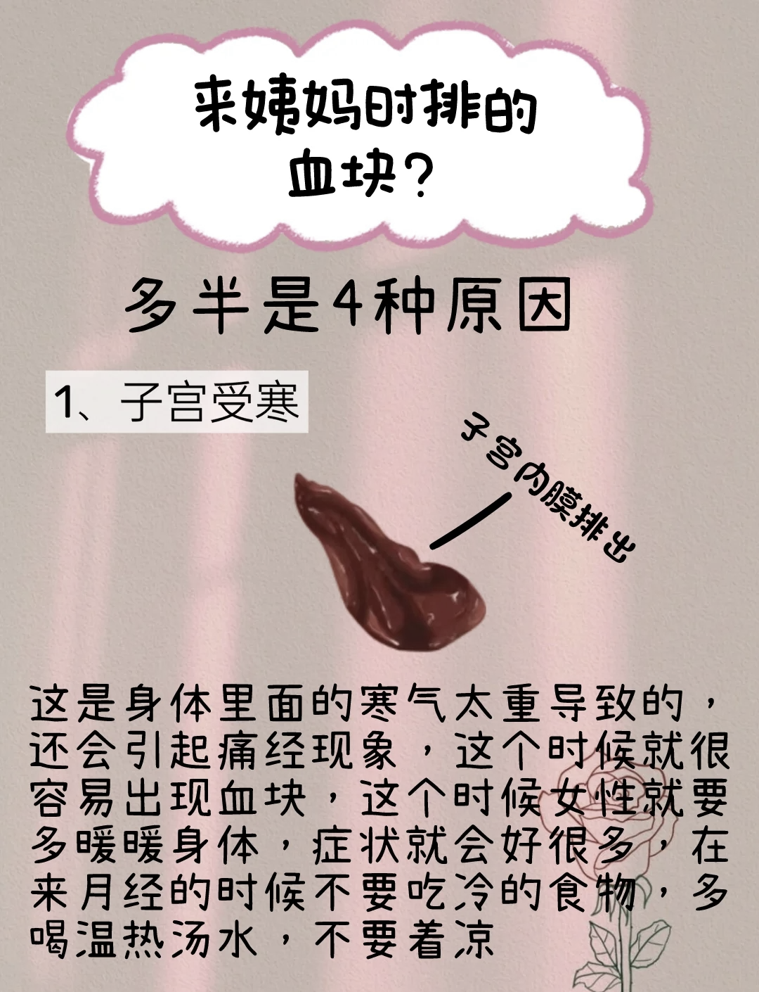 月经有血块,可能是血流快或受凉等原因