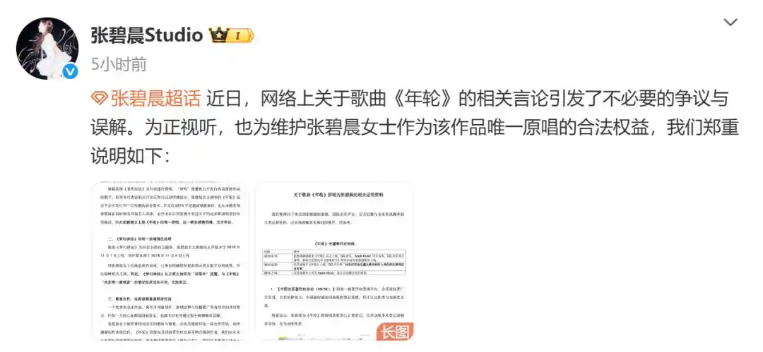 张碧晨工作室发声:其为《年轮》唯一原唱,无可争议!
