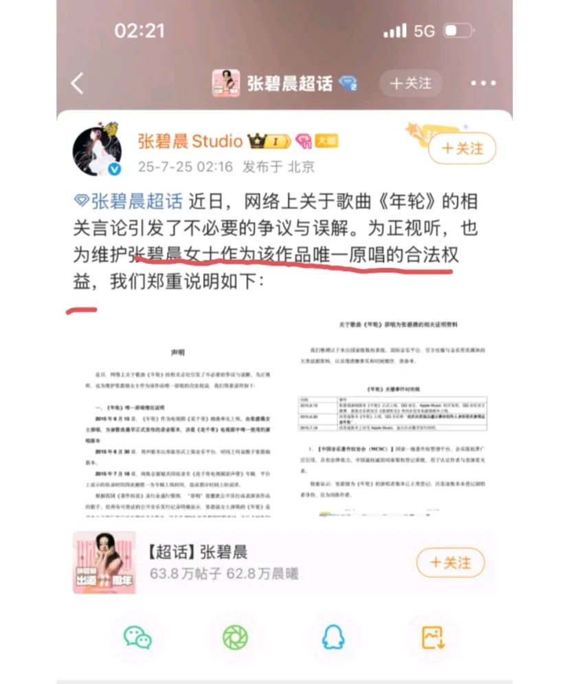 张碧晨工作室在凌晨2点多的时候发声明说,张碧晨是歌曲《年轮》的唯一