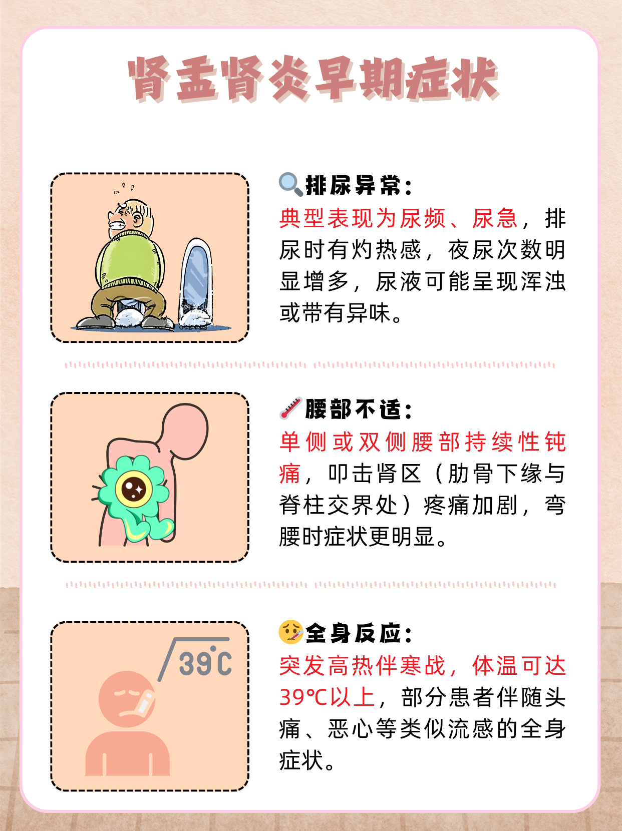肾盂肾炎的早期症状