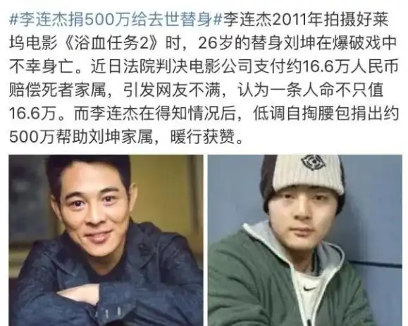 回顾李连杰替身拍戏被炸身亡,获赔16万后,李连杰:我再加500万