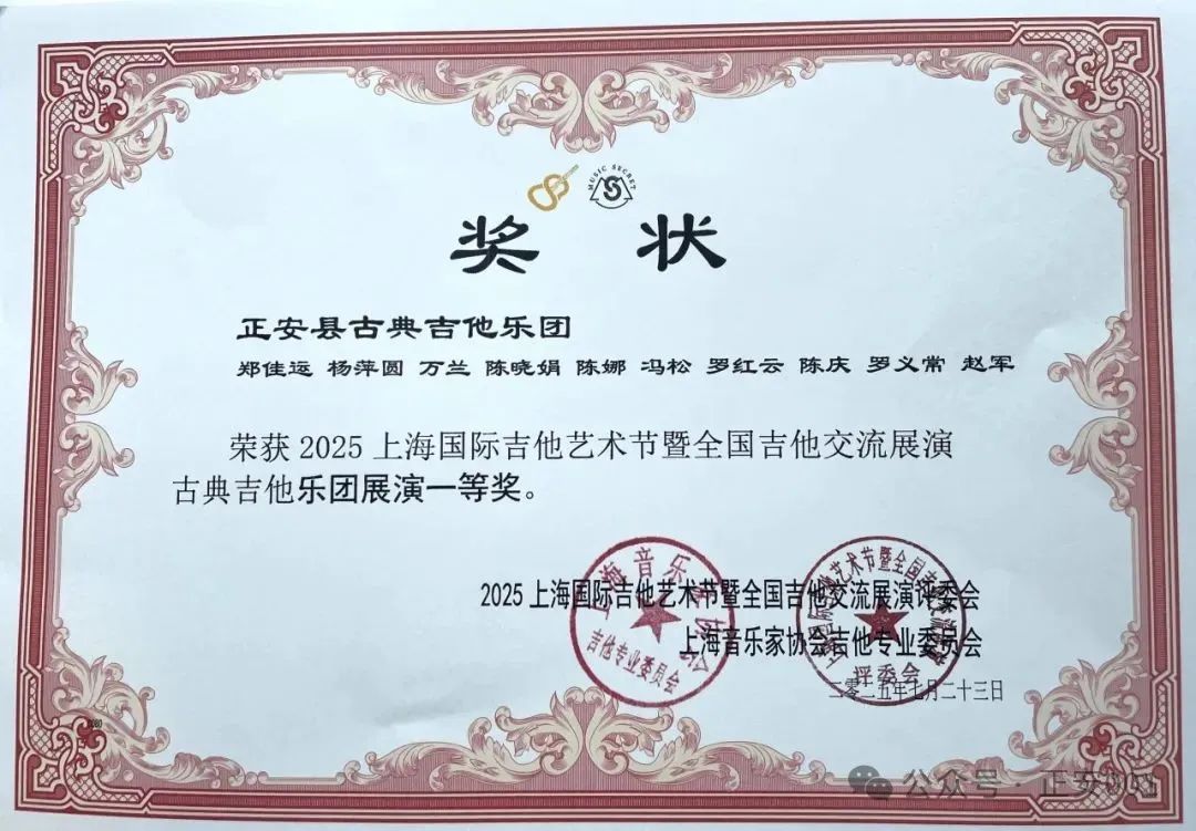 正安首支古典吉他乐团,斩获全国赛事一等奖!