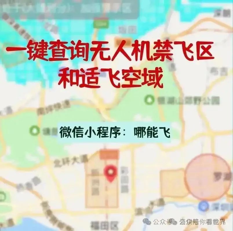禁飞区无人机能低空飞吗?别让"侥幸"毁了你的飞行梦!