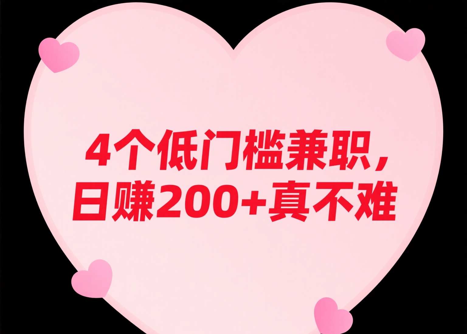 失业了暂时可以做什么兼职找兼职须知