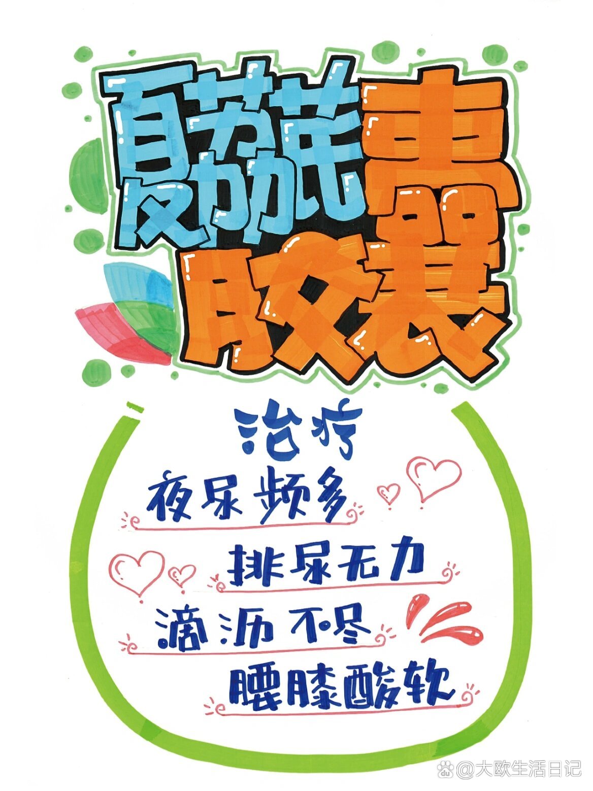 夏荔芪胶囊好处不少.它能改善排尿问题,还能减轻身体不适