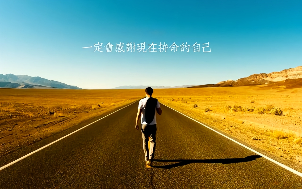"宝剑锋从磨砺出,梅花香自苦寒来