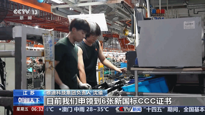 央视揭秘,雅迪如何领跑新国标时代?-有驾 央视揭秘,雅迪如何领跑新国标时代?-有驾