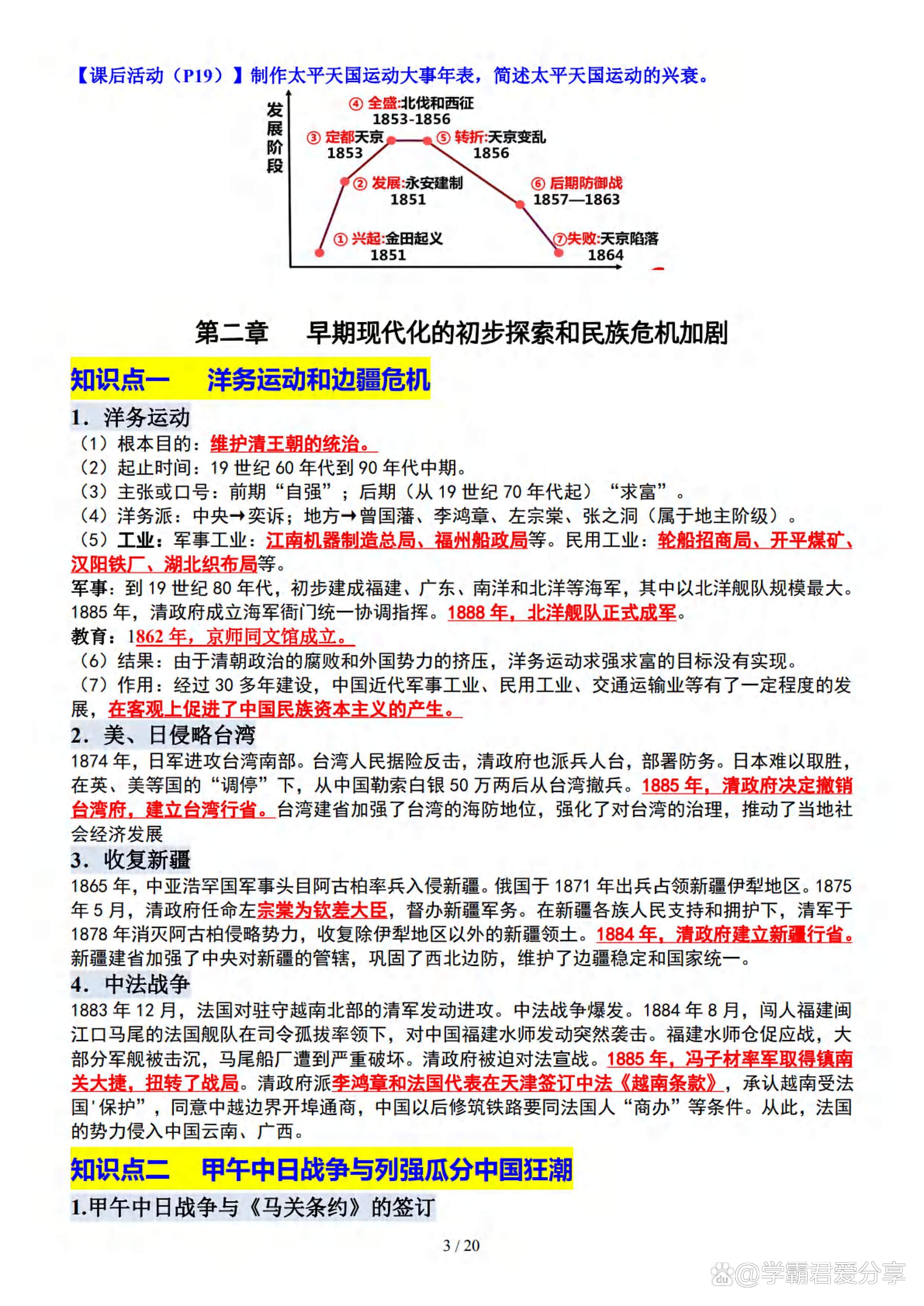 八年级上册历史单元知识梳理(八年级上册历史单元测试卷及答案) 八年级上册历史单元知识梳理(八年级上册历史单元测试卷及答案)