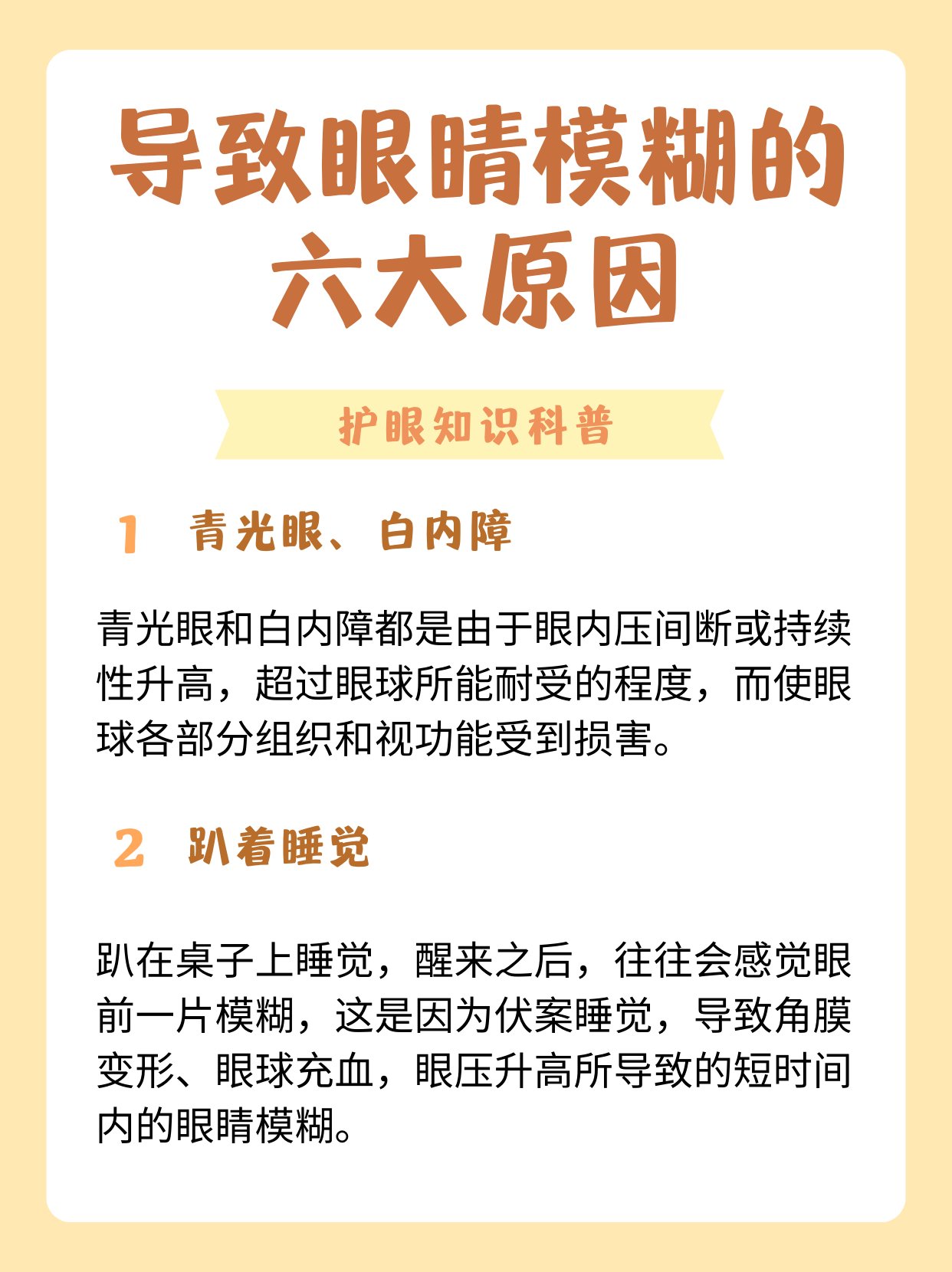 视物模糊原因多样,可能是用眼过度,缺乏营养或疾病