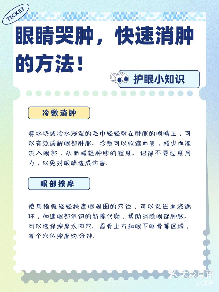 哭后眼睛肿,可通过冰敷,按摩和敷茶包快速消肿