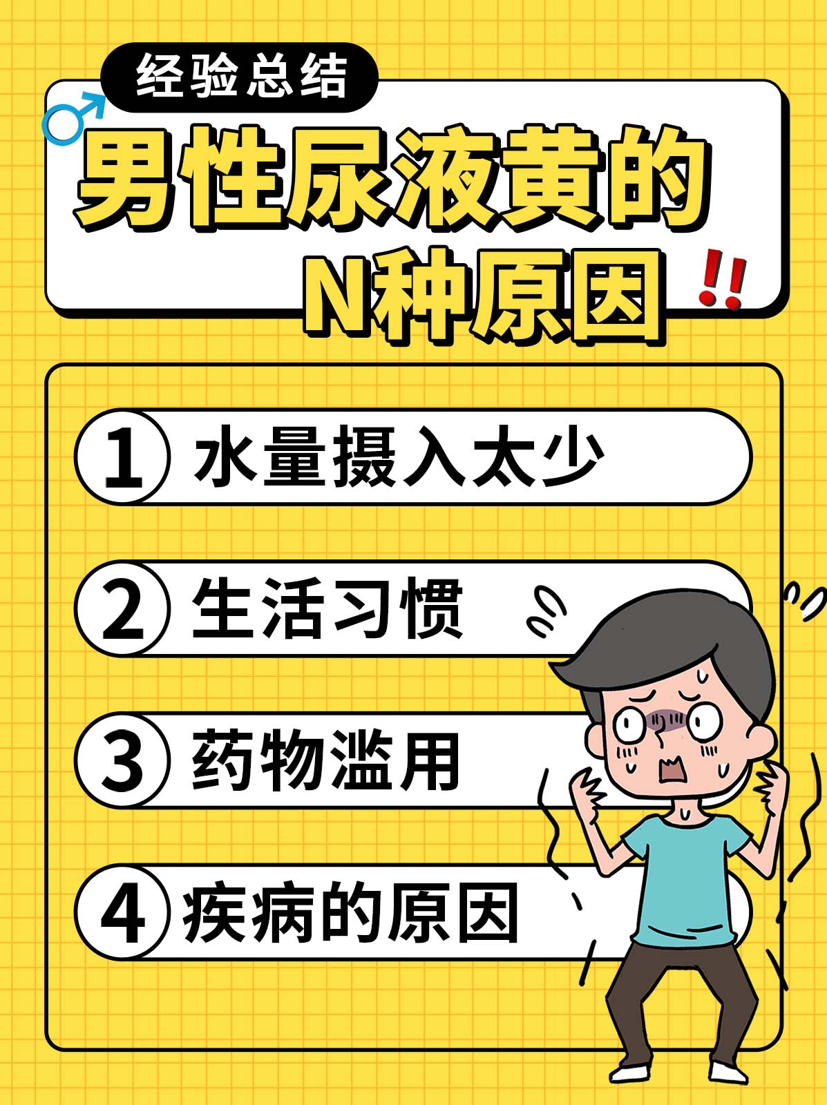 为什么大便时尿出精子