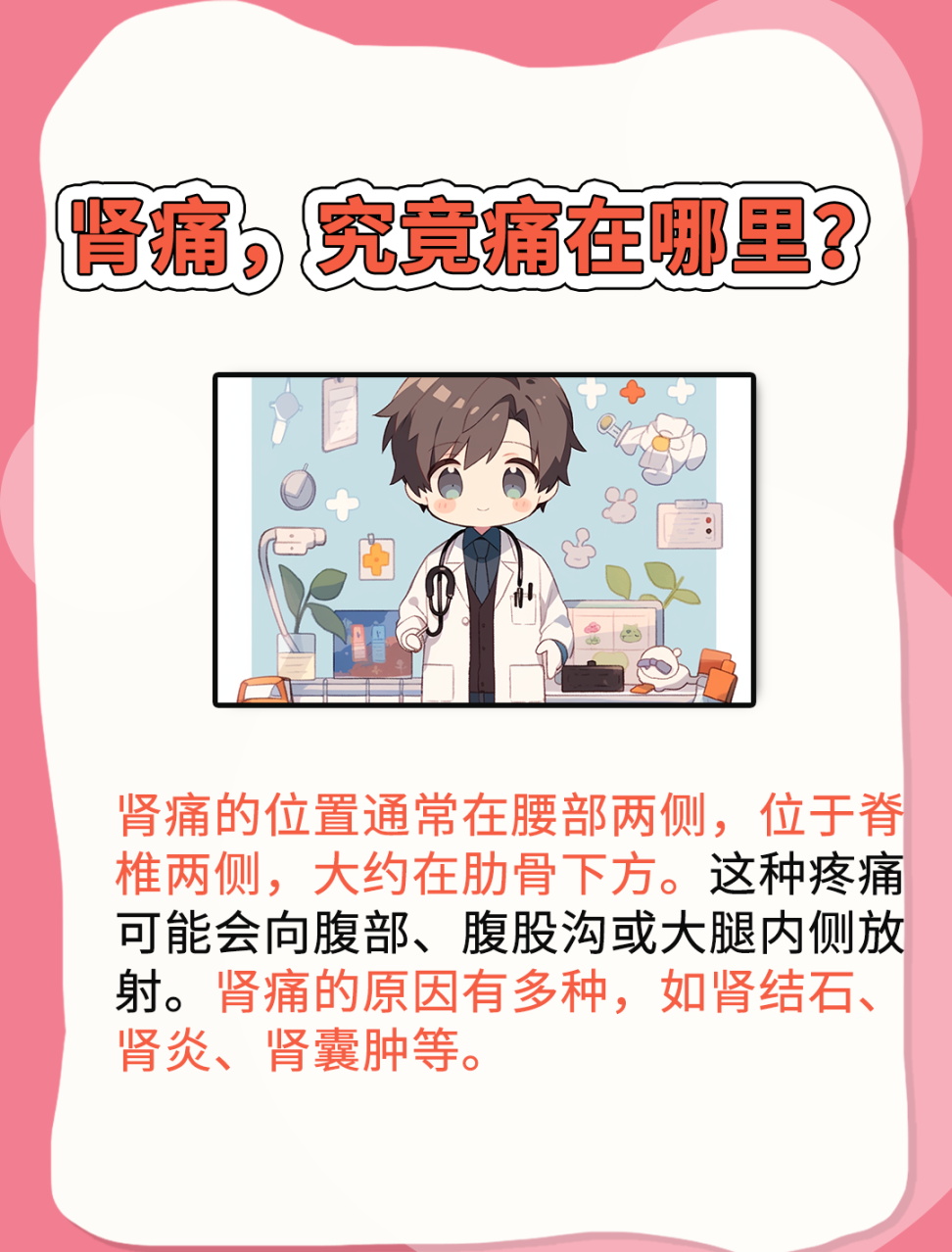为什么会肾疼