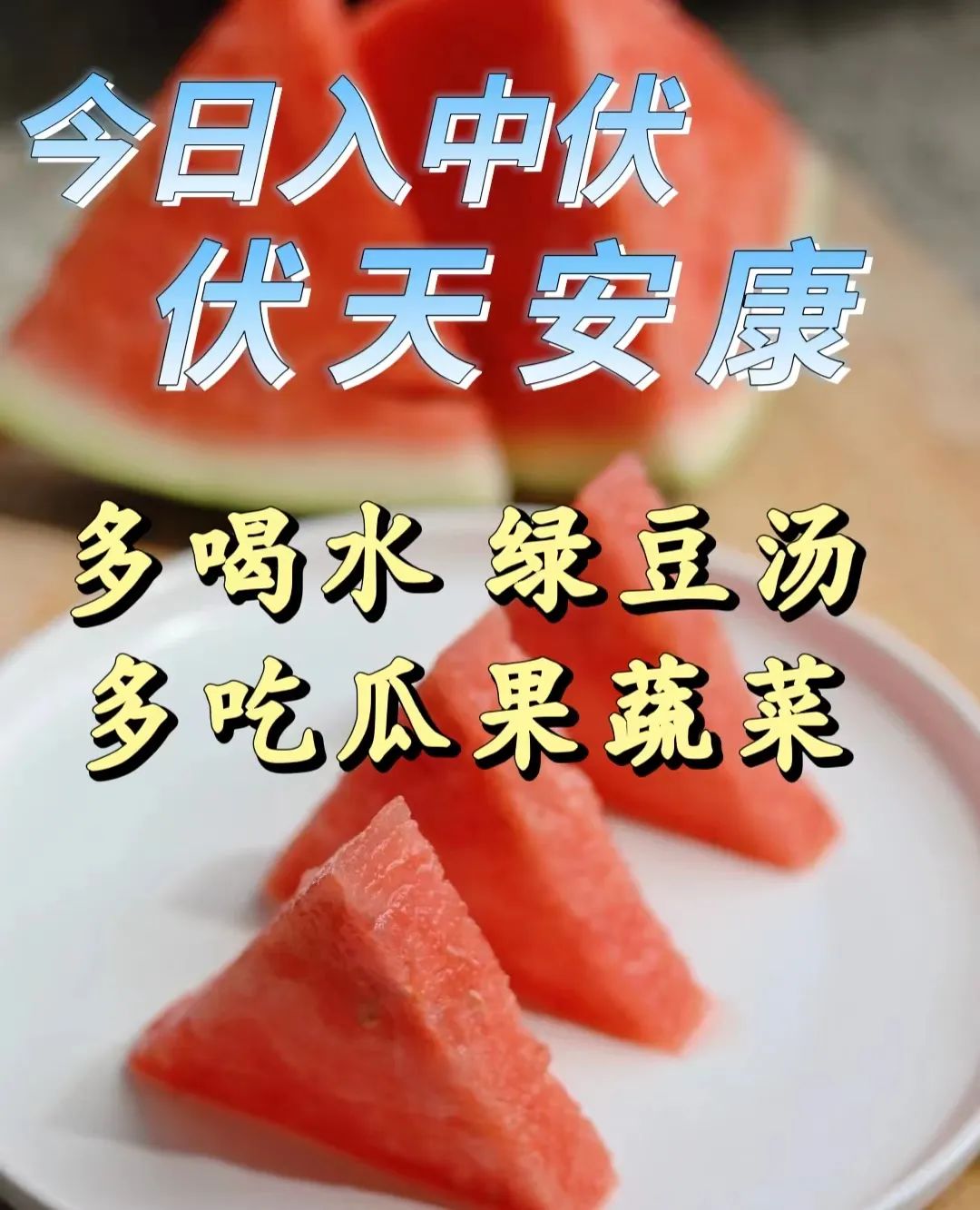 天气祝福语