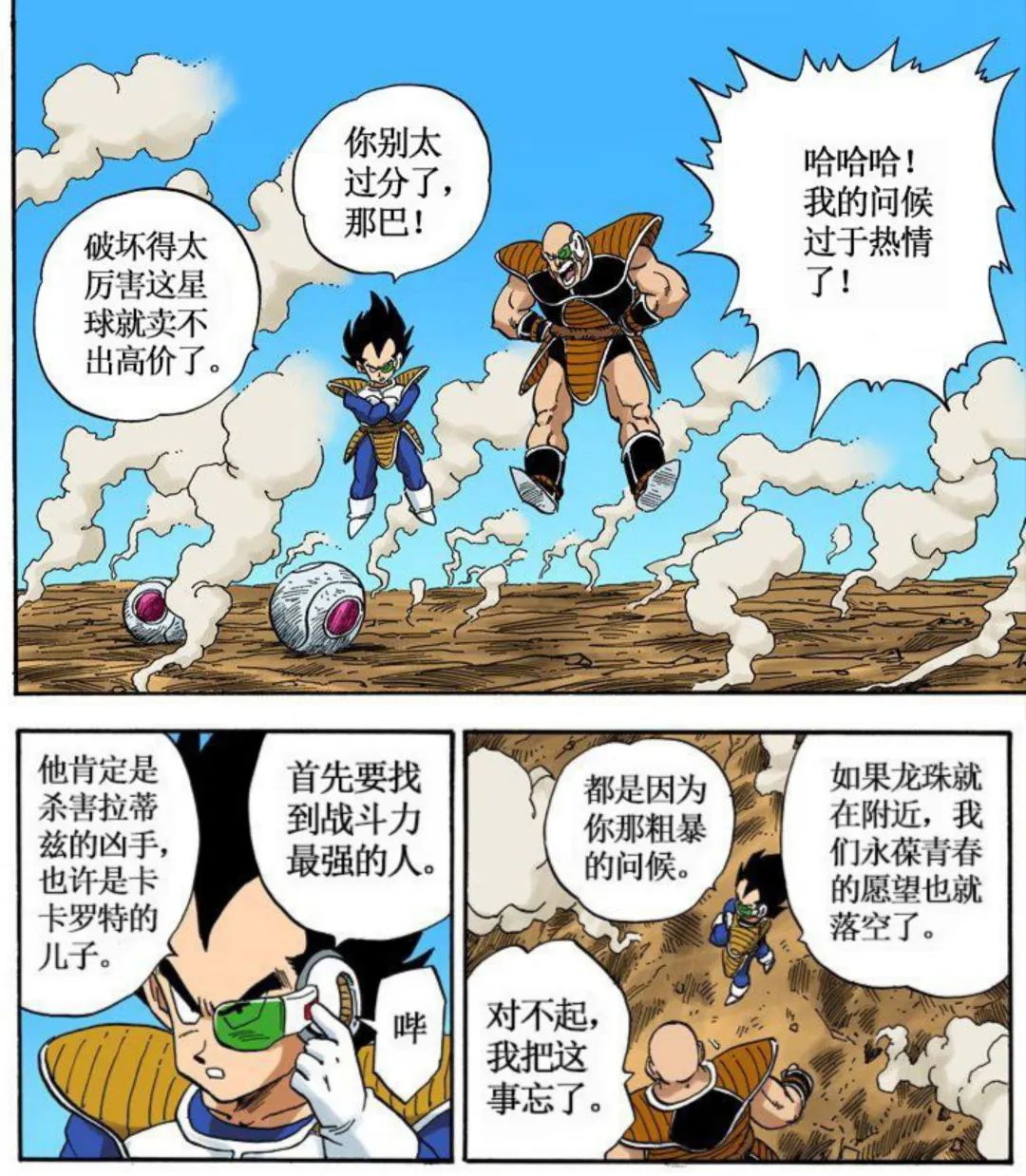 《龙珠》谁来解释一下贝吉塔为什么看不上那巴?